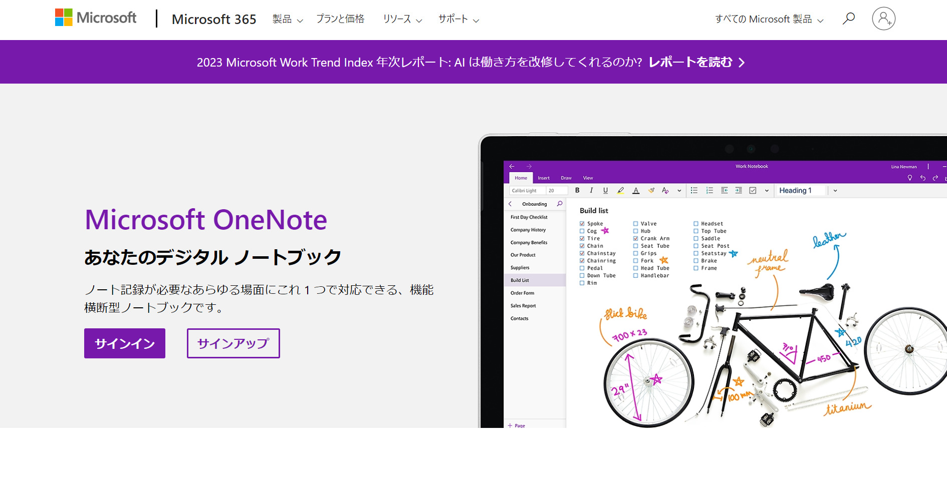 OneNoteのトップページ
