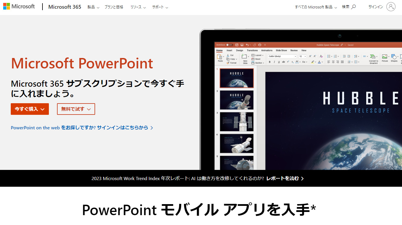 Microsoft PowerPointのトップ画像