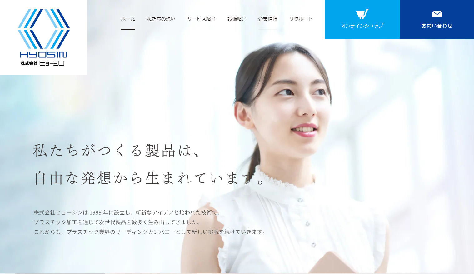 株式会社ヒョーシンのサイトページ画面