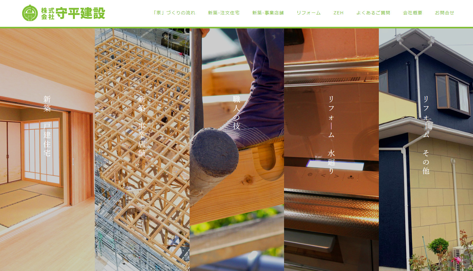 株式会社守平建設のサイトページ画面