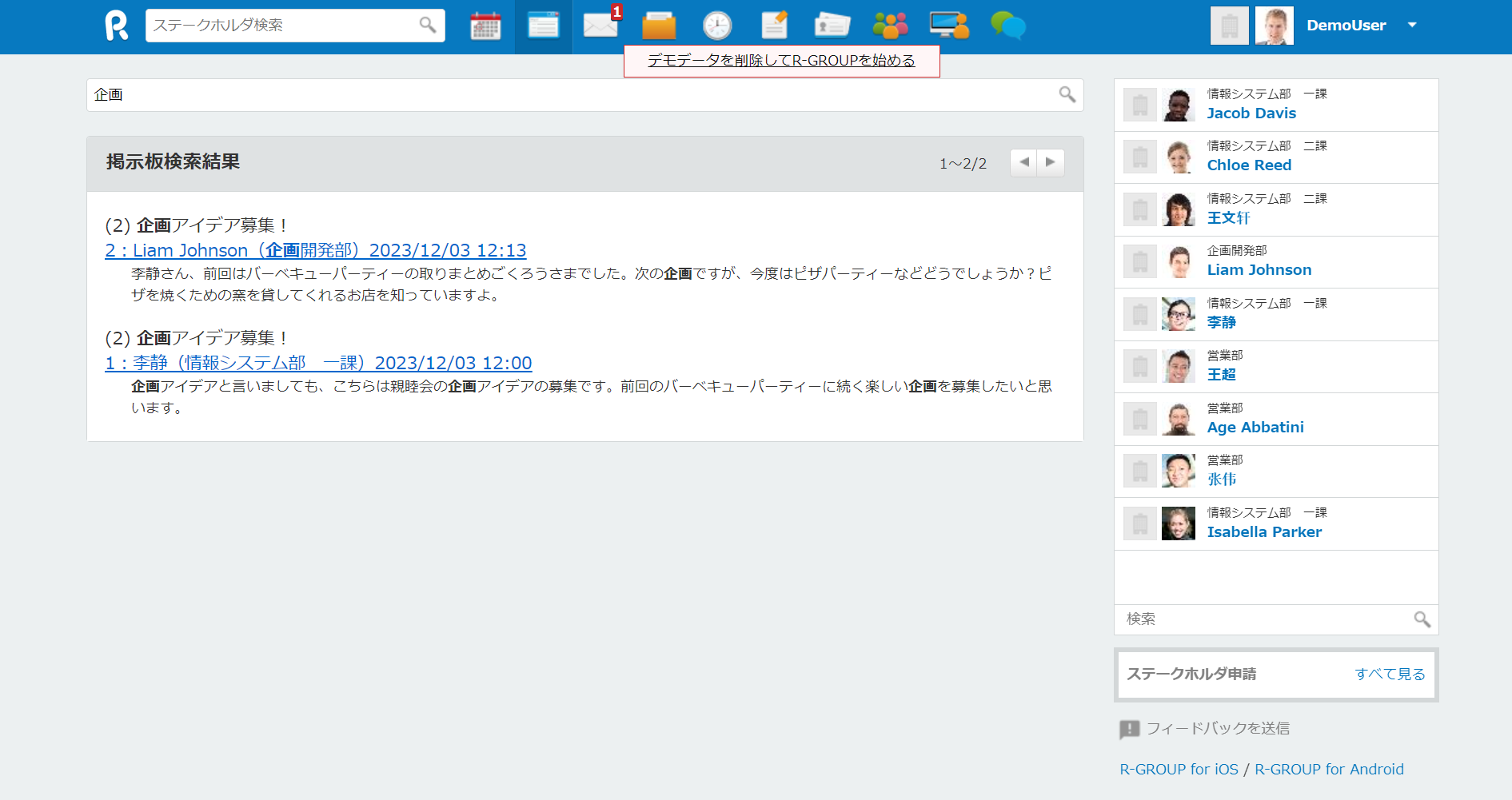 【必見】R-GROUP(アールグループ)とは？機能や評判・料金まで紹介 – 業務効率化ガイド｜業務効率化のノウハウを発信するメディア