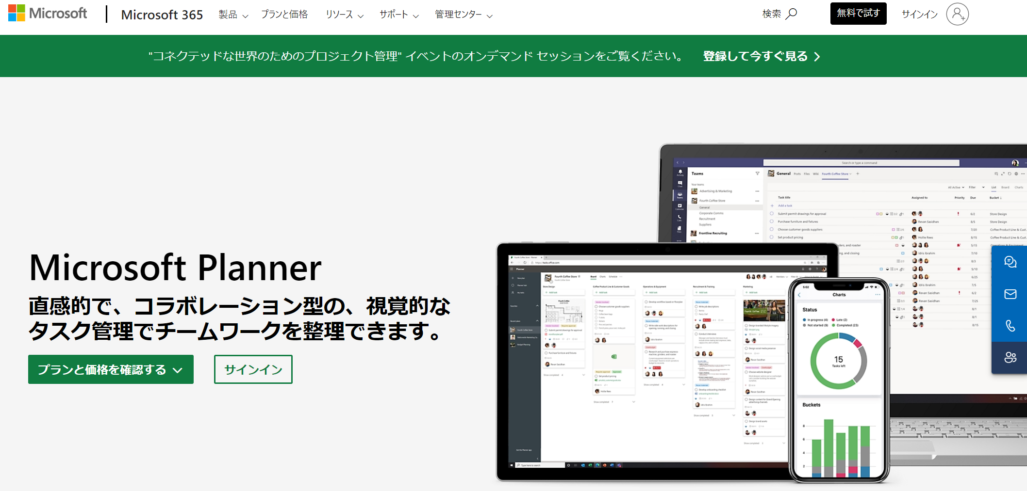 Microsoft Plannerのトップページ画像