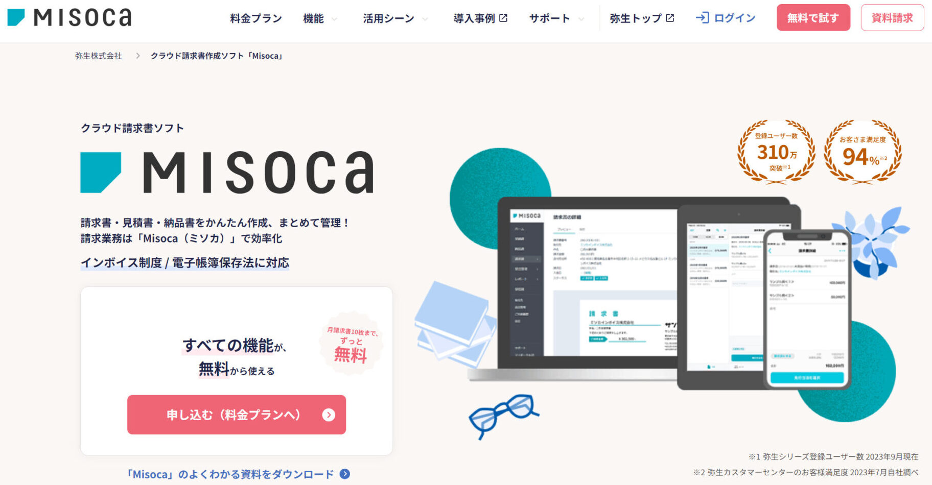 Misocaのトップページ画像