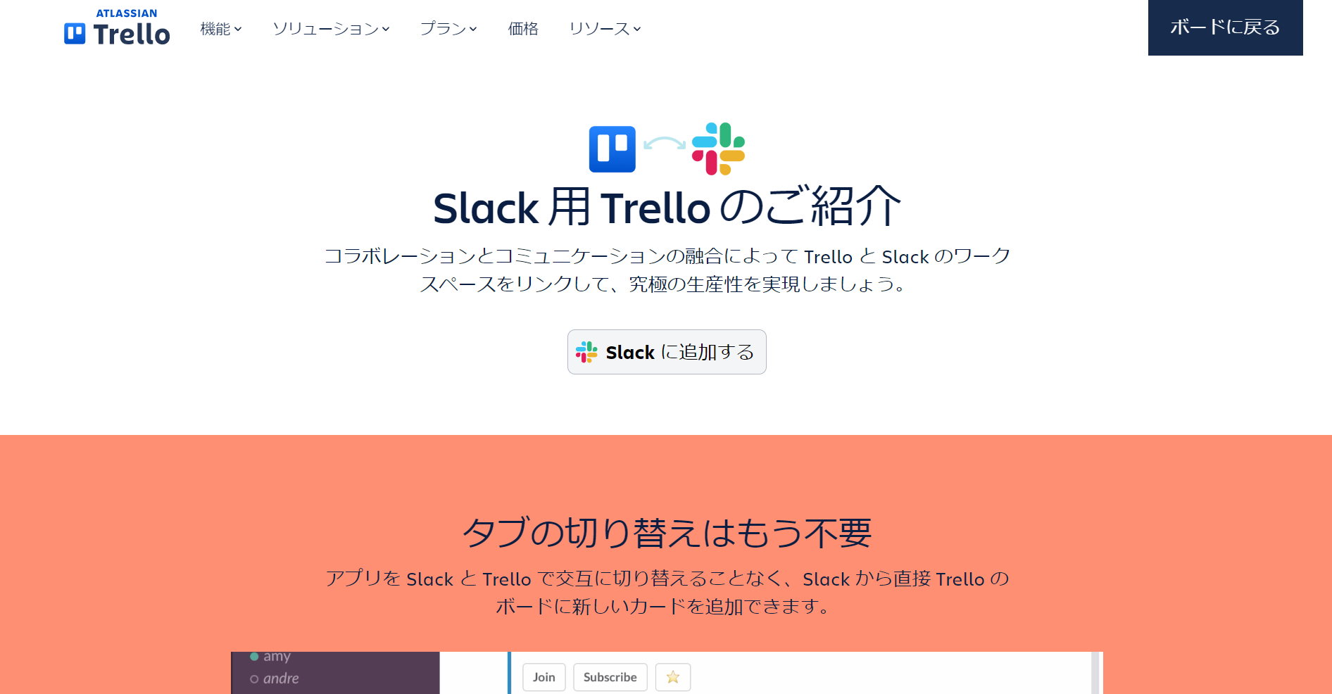 Slack用Trelloの紹介ページ