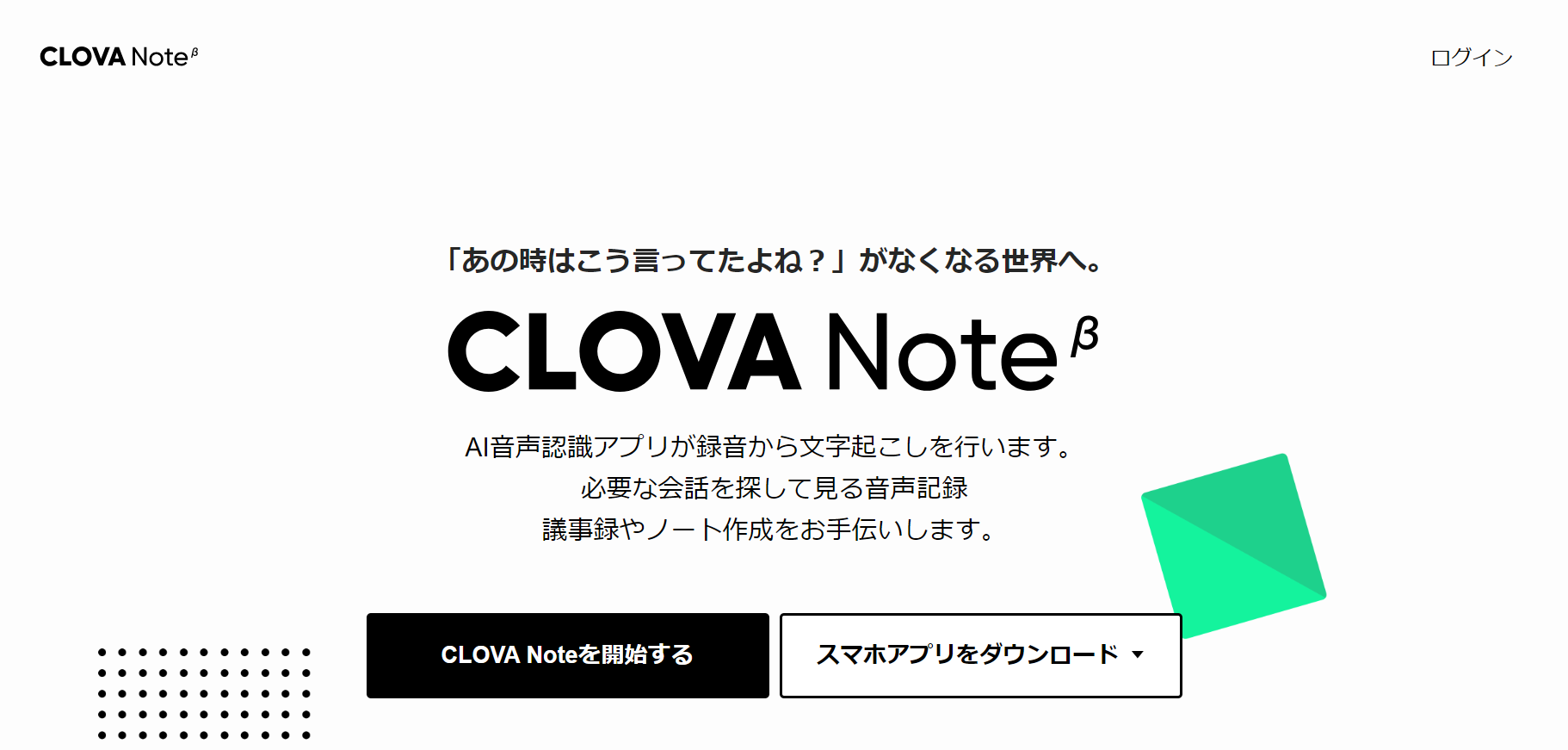 CLOVA Noteのトップページ画像