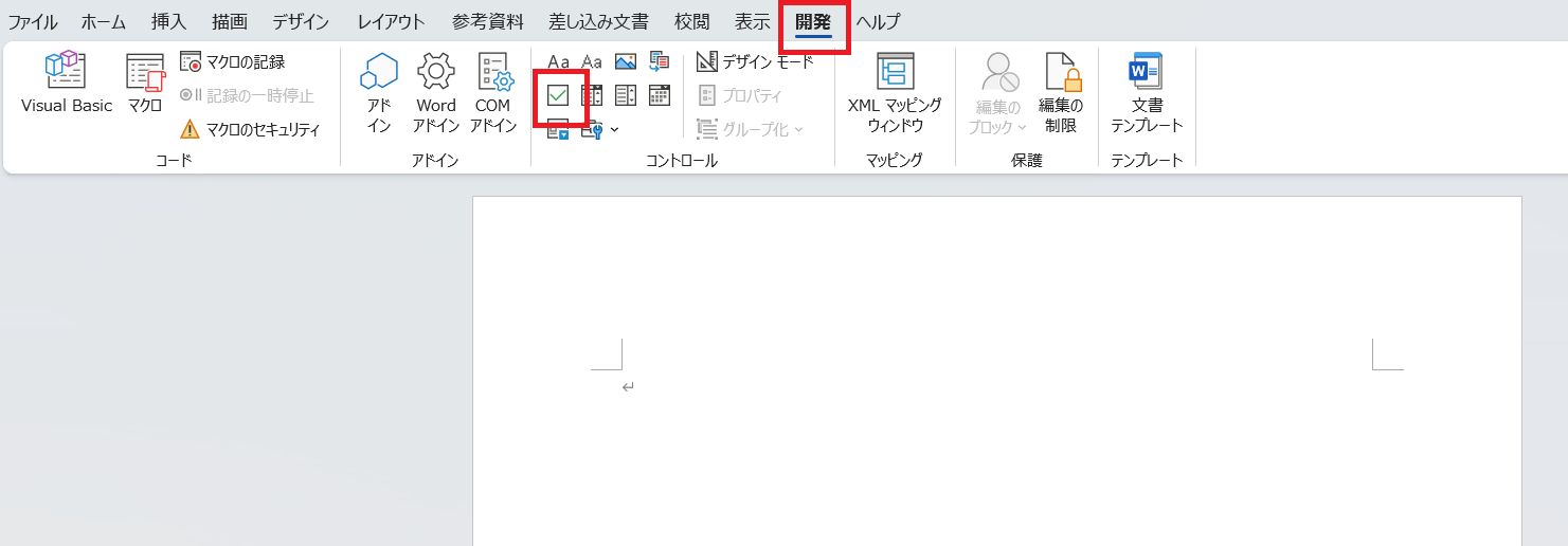 Wordでチェックボックスを挿入する画像