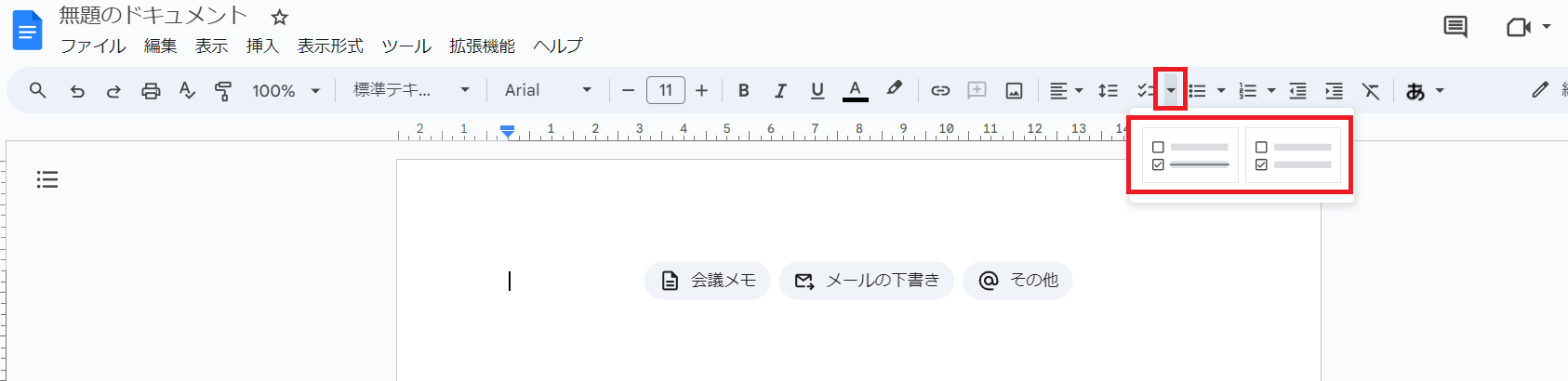 Googleドキュメントでチェックボックスを挿入する画像