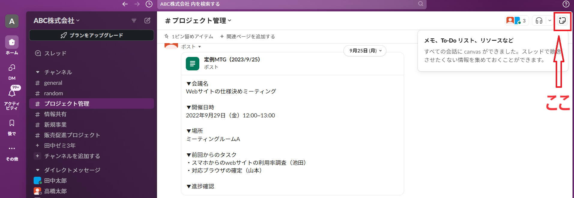 Slackでcanvasを開く画像