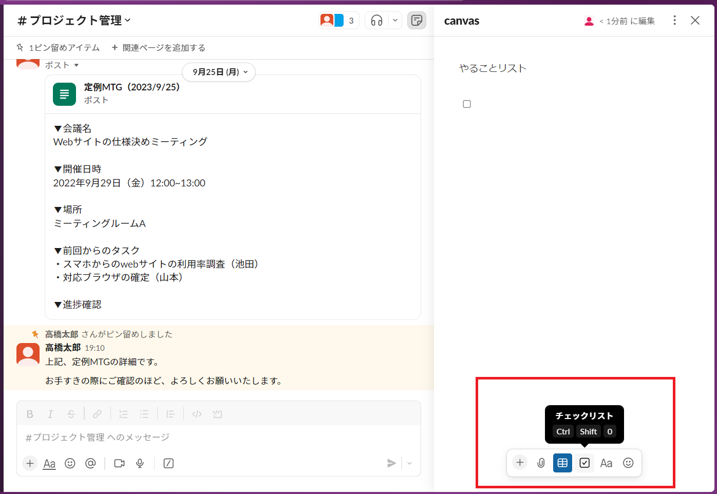 Slackでチェックボックスを使ってcanvasを記入する画像