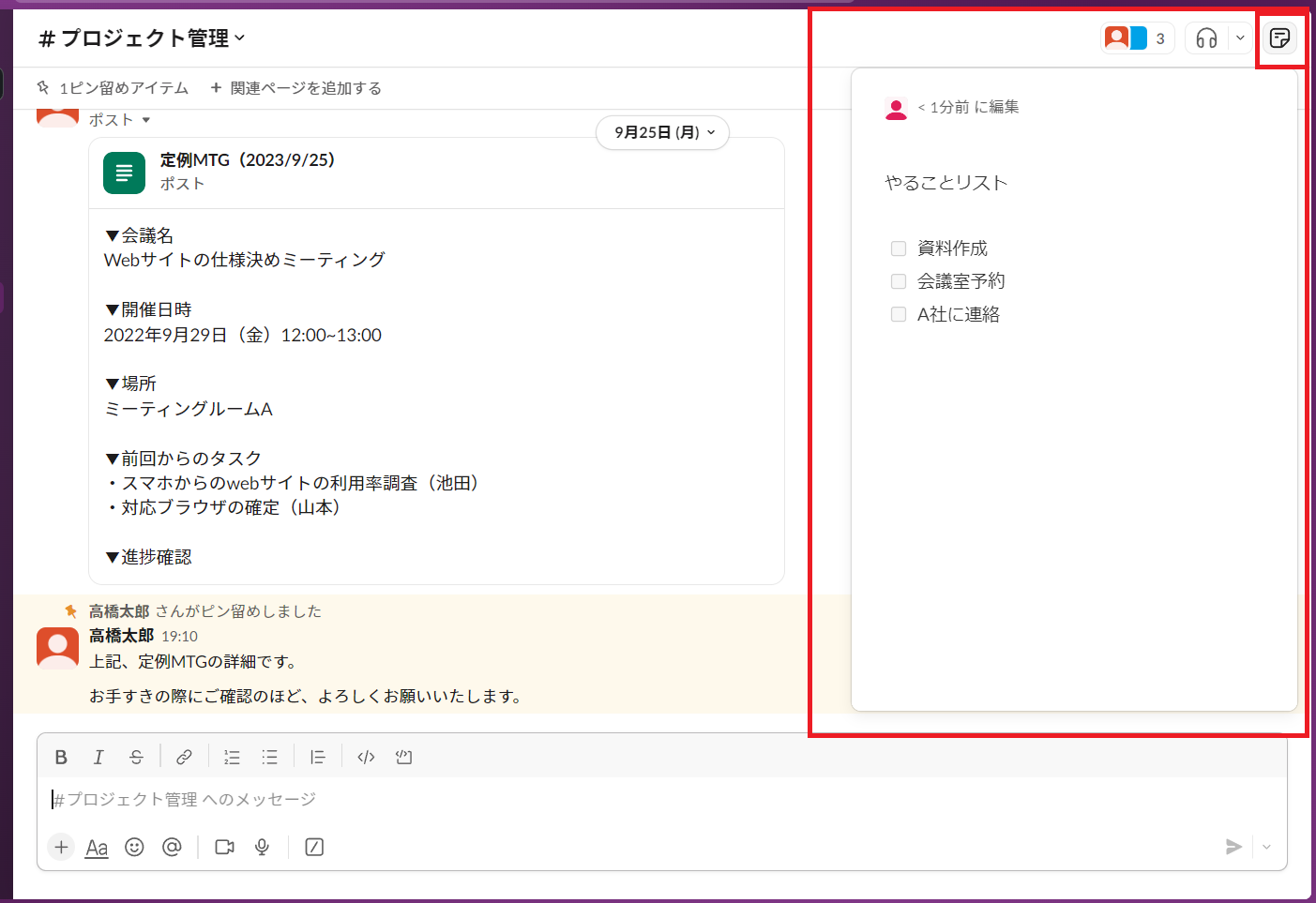 Slackでcanvasを確認する画像
