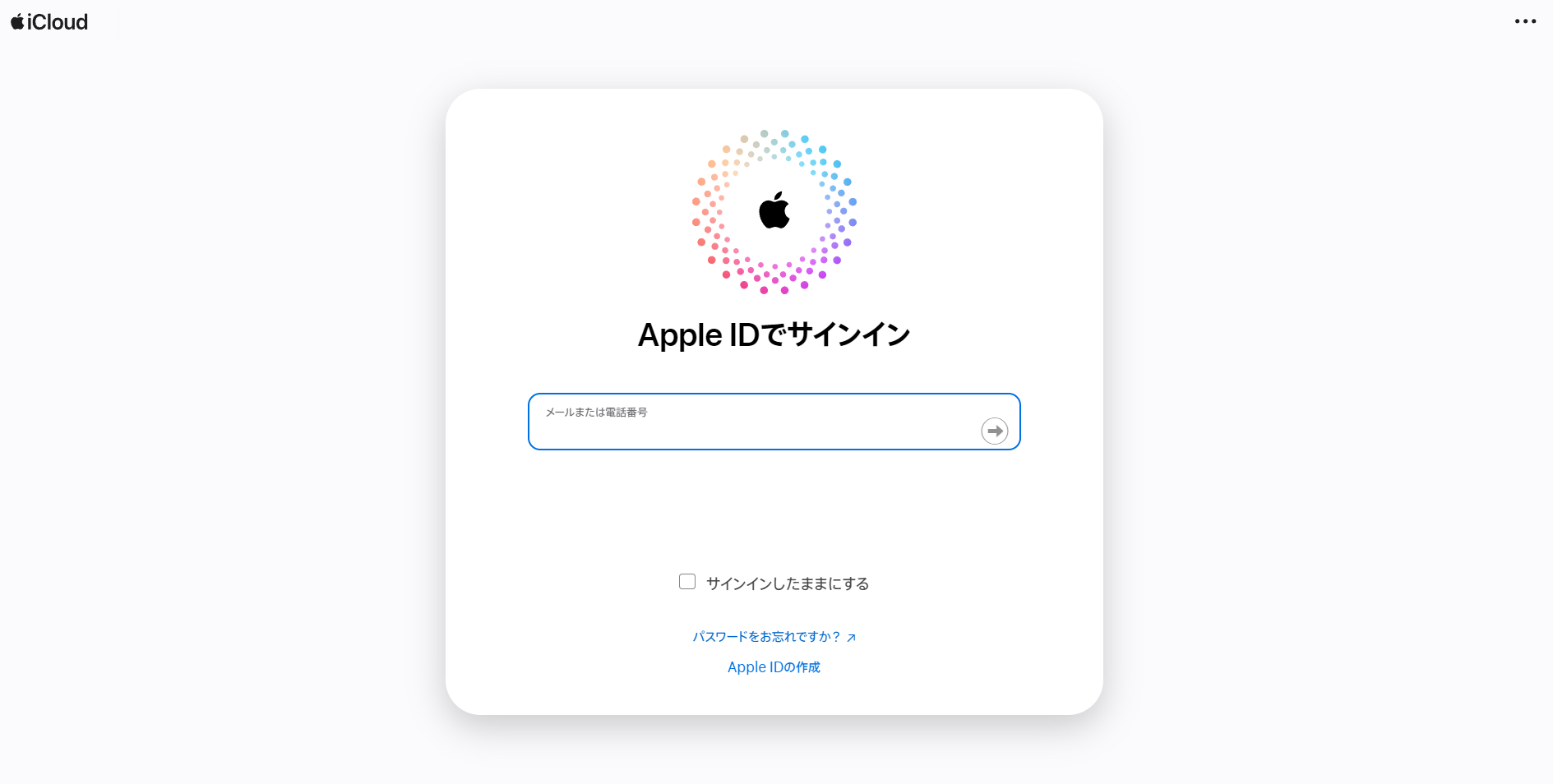 iCloud DriveでログインのためにApple IDを入力する画面