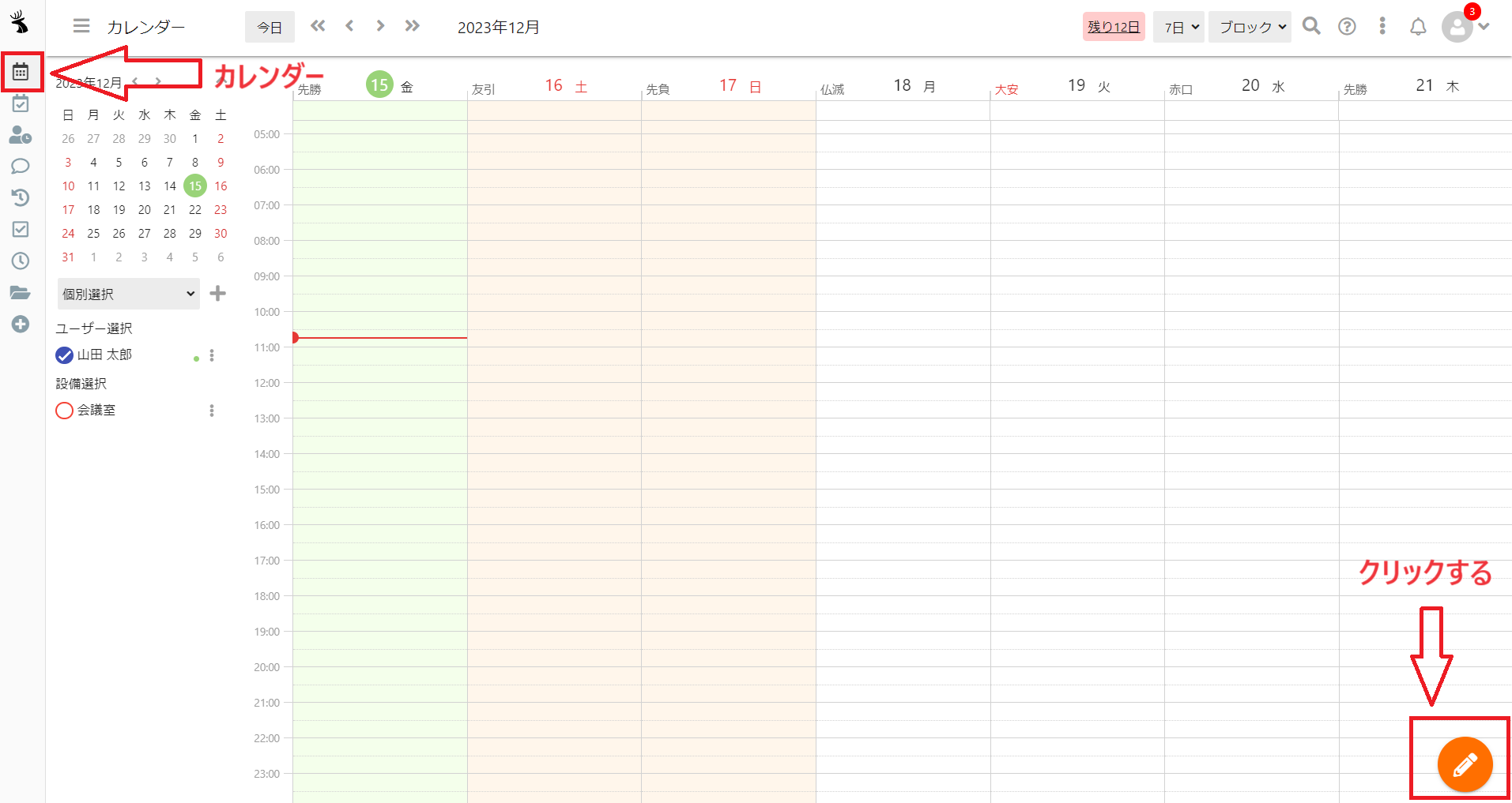 クロジカスケジュール管理のカレンダー画面