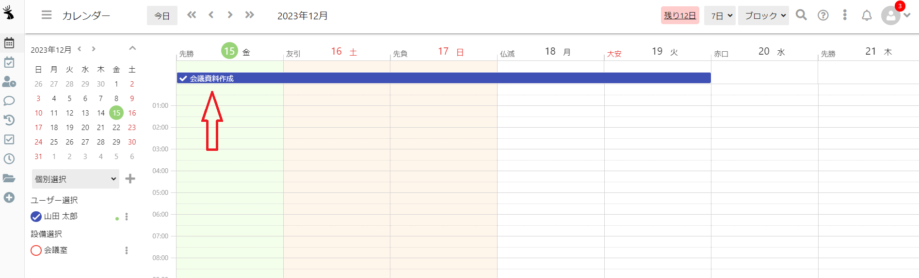 クロジカスケジュール管理で入力したToDoがカレンダーに反映されている画面