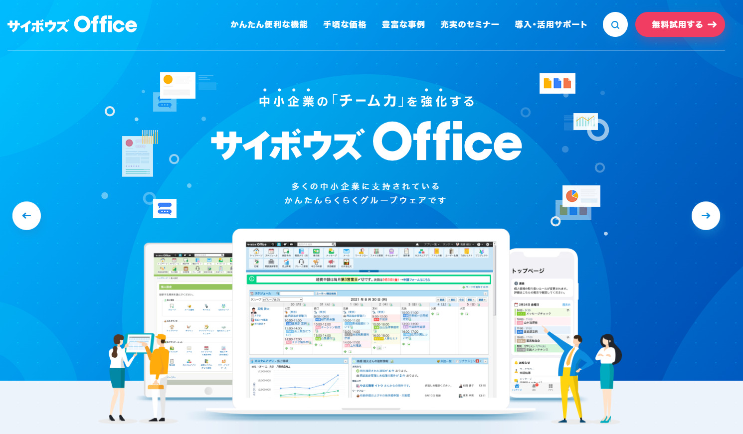 サイボウズOfficeのトップページ