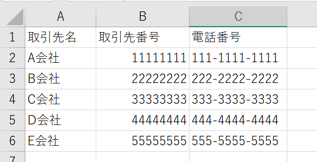 取引先マスタを作成した画面
