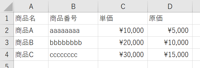 商品マスタを作成した画面