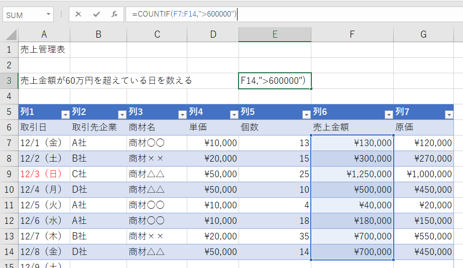 COUNTIF関数の入力画面