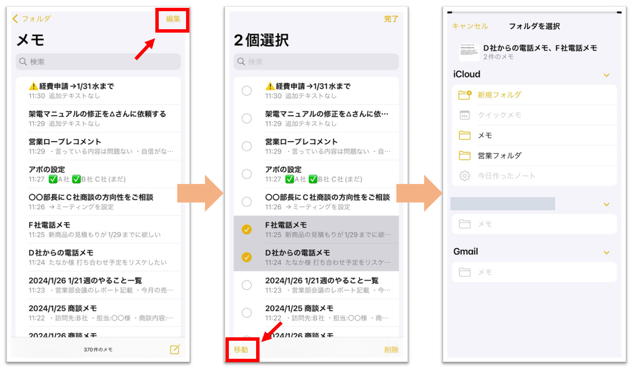 【整理術】iPhoneメモを使いこなすには?フォルダの作り方を紹介 – 業務効率化ガイド|業務効率化のノウハウを発信するメディア