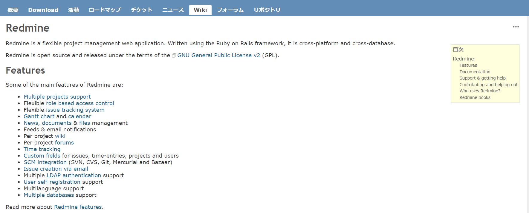 RedmineのWikiを実際に使っている画像