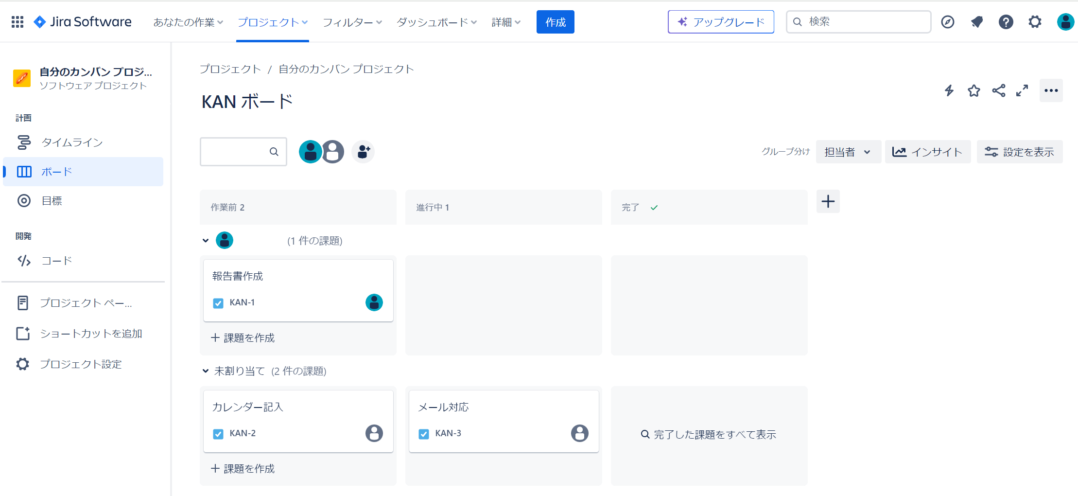 Jira Softwareを実際に使っている画像