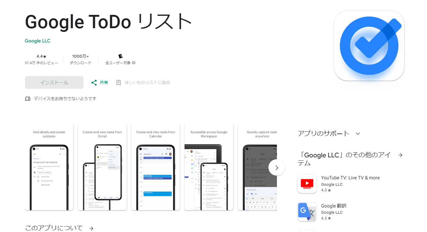 Google ToDo リストのトップ画像