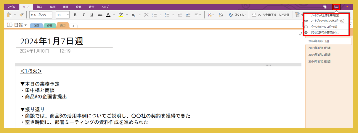 OneNoteが使いにくいのはなぜ?5つの原因と解決方法を解説 – 業務効率化ガイド|業務効率化のノウハウを発信するメディア