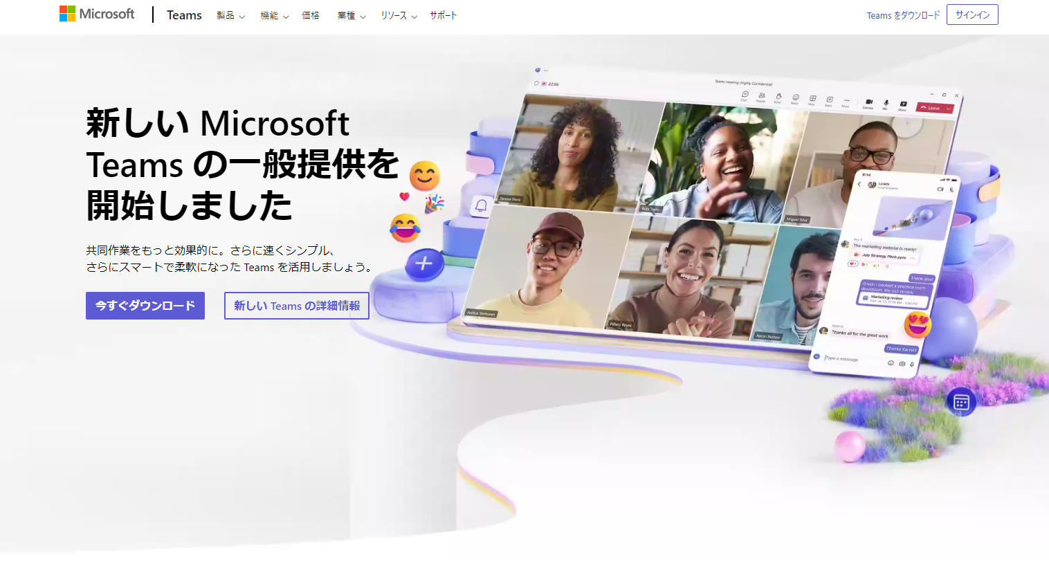 Microsoft Teamsのトップページ画像