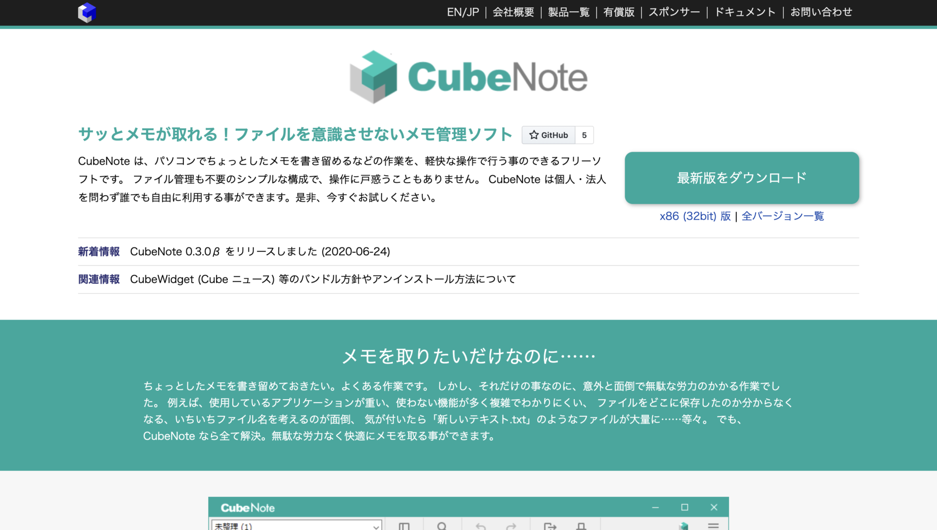 CubeNoteのトップページ