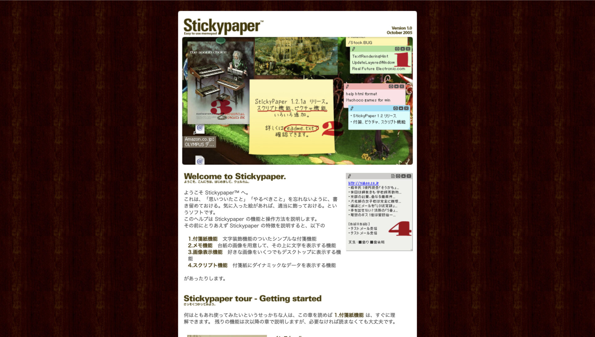 Stickypaperの詳細ページ