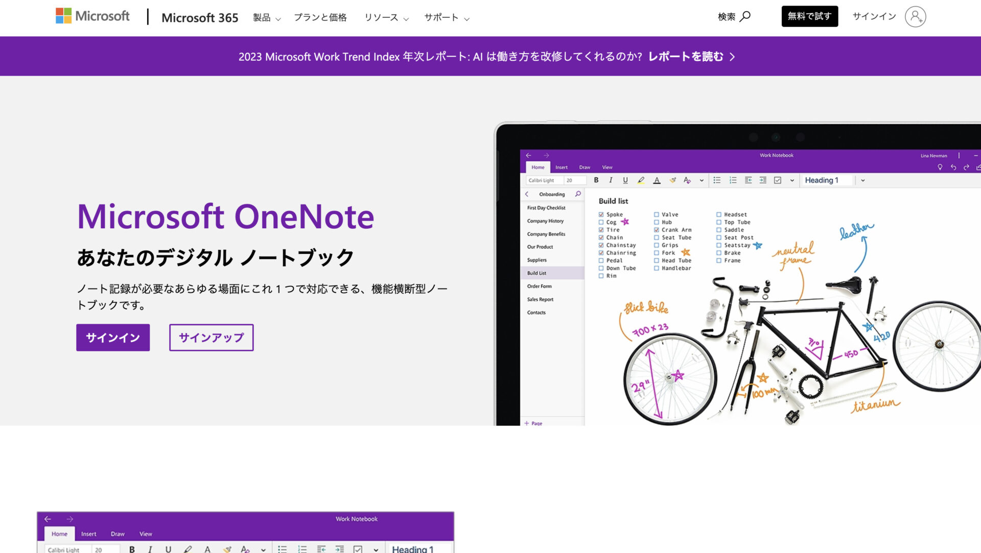 Microsoft OneNoteのトップ画像