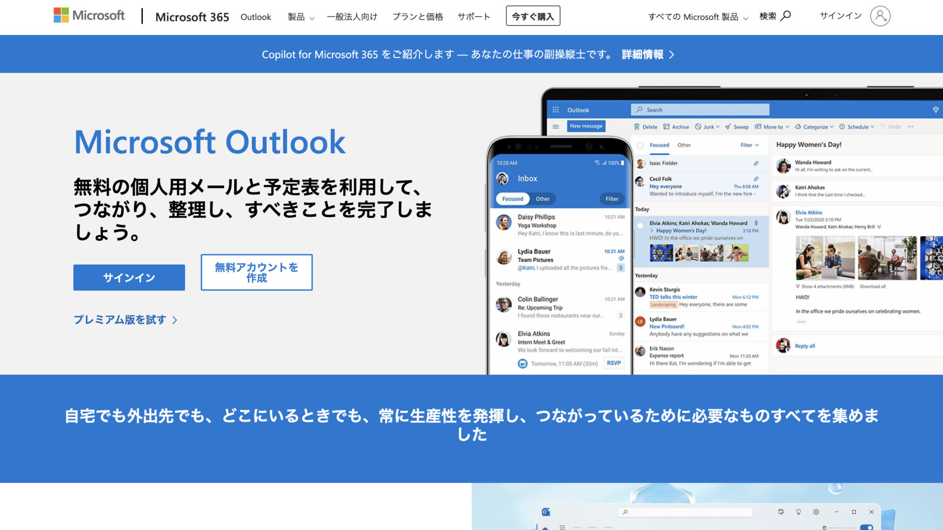Microsoft Outlookのトップページ画像