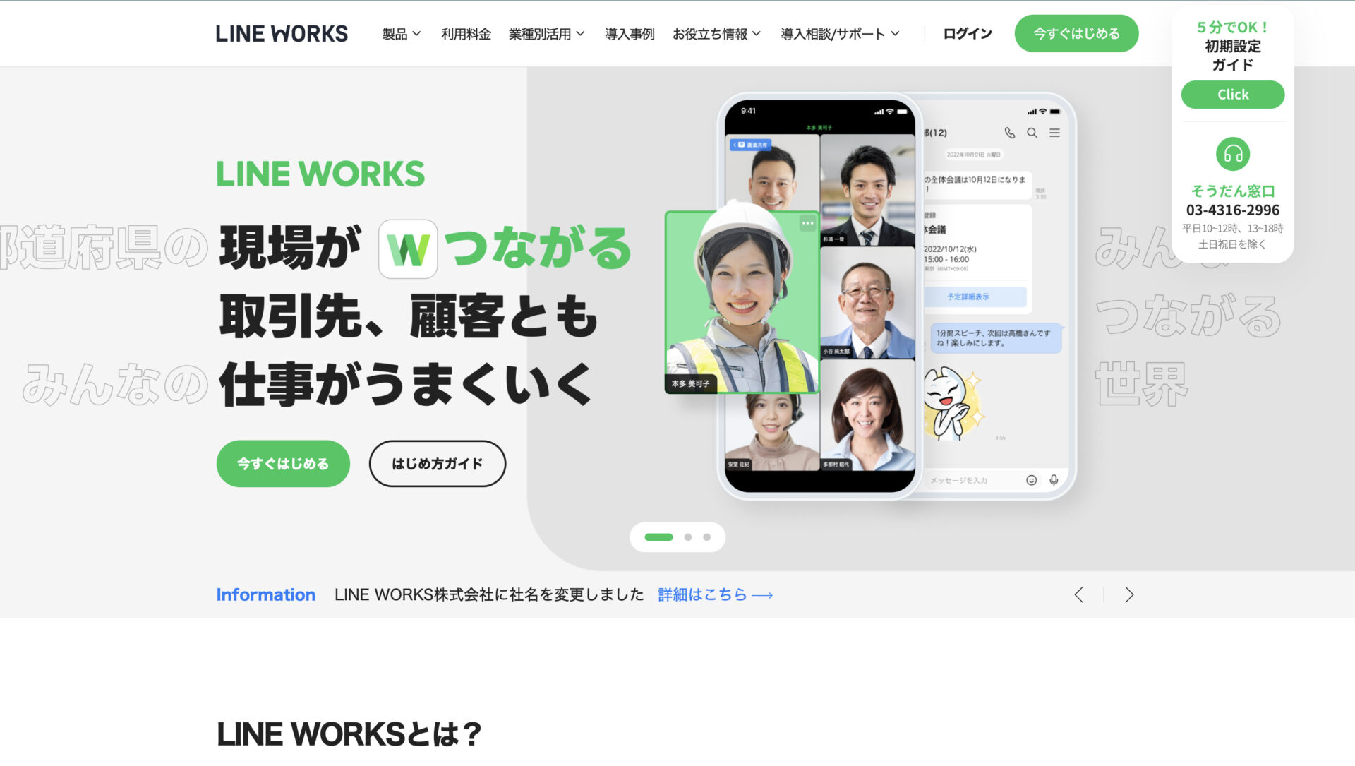 LINE WORKSのホームページ画像
