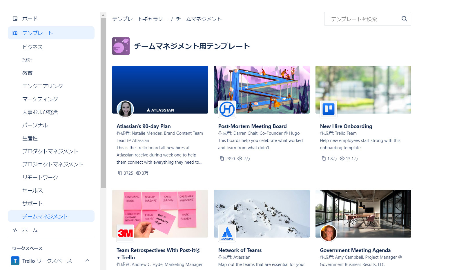 Trelloのテンプレート一覧画像