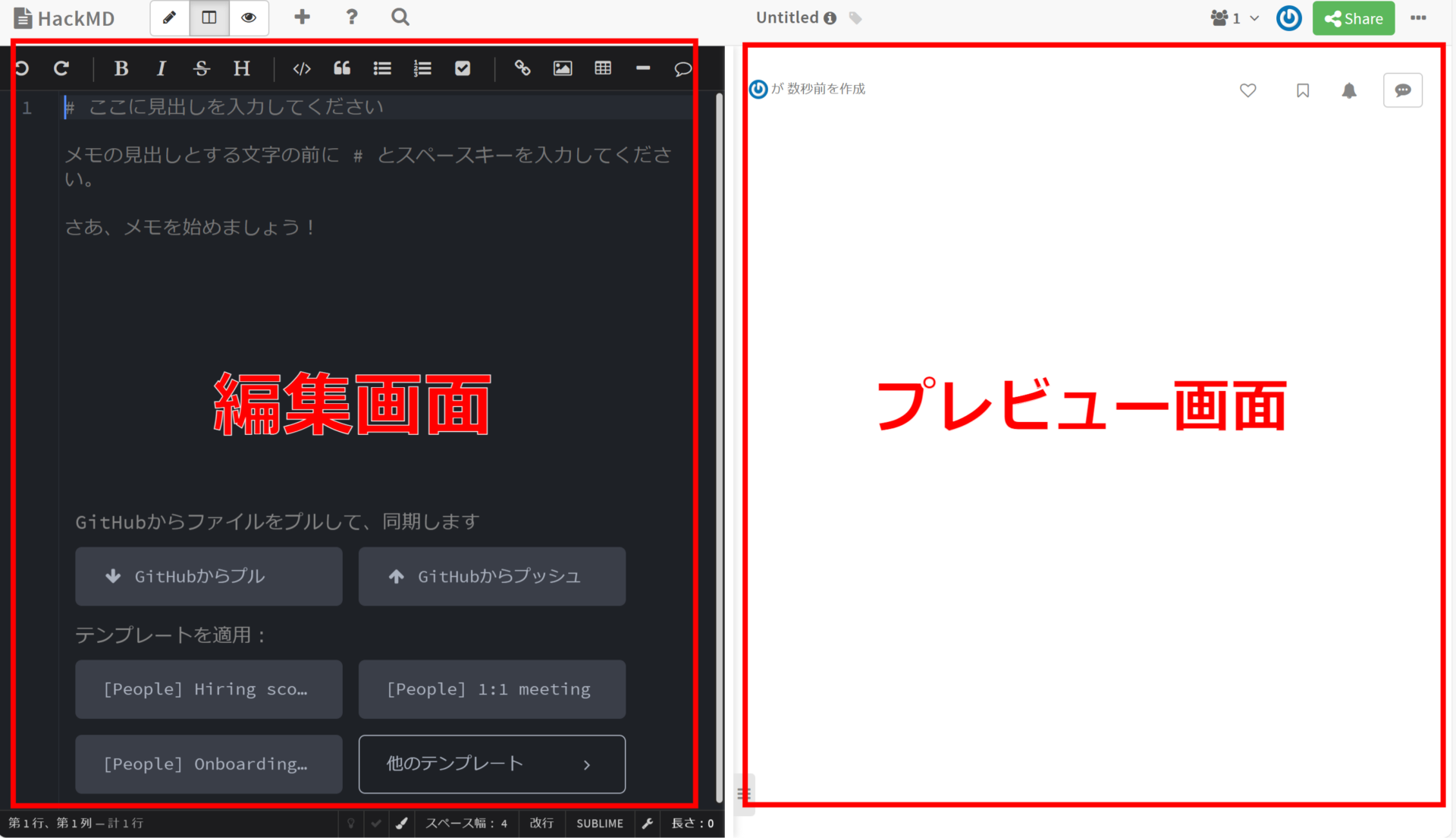 HackMDのドキュメント編集画面