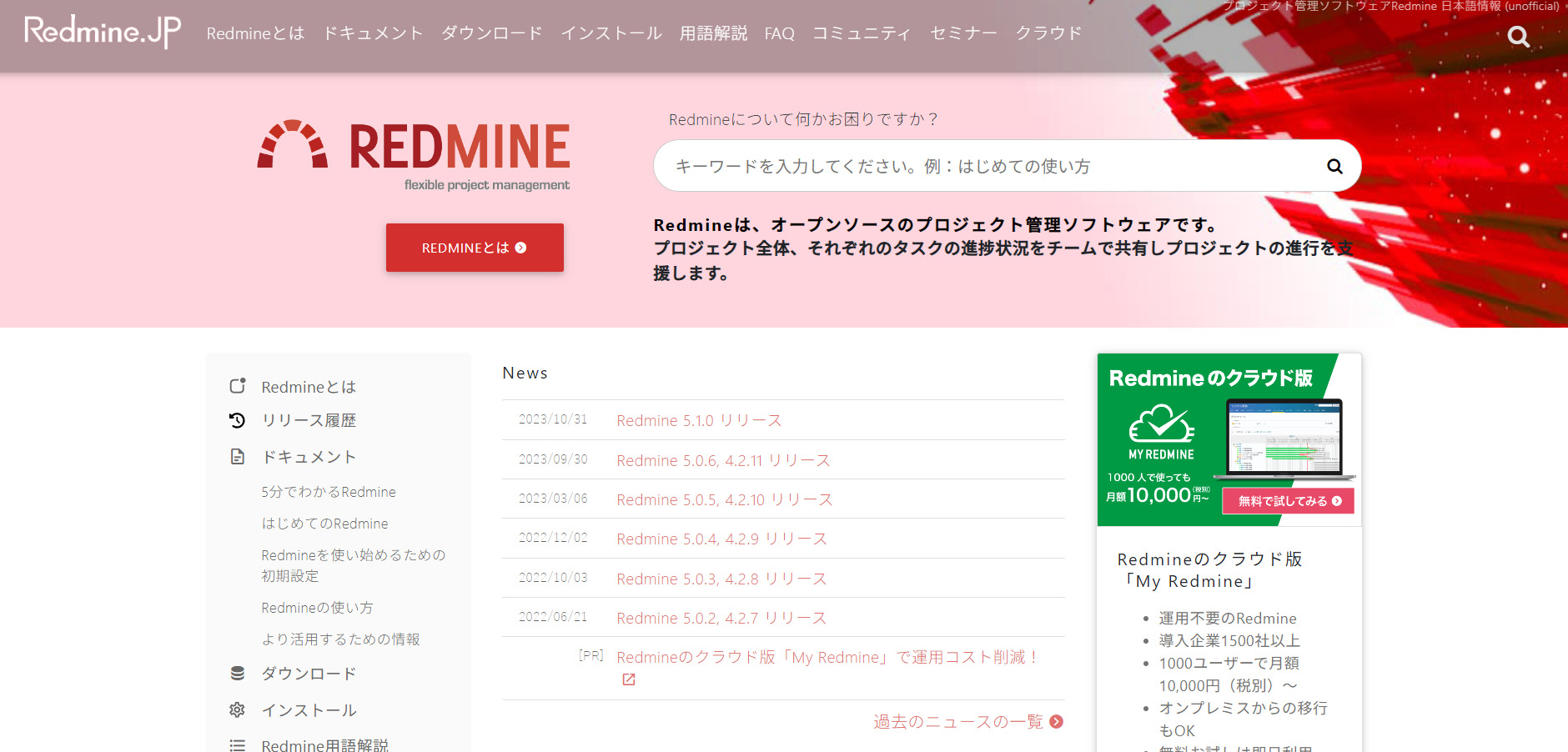 Redmineのサービスページ画像
