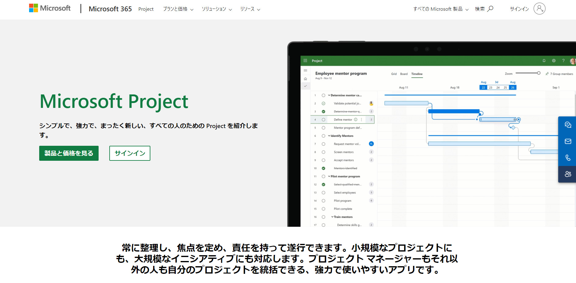 Microsoft Projectのトップページ画像