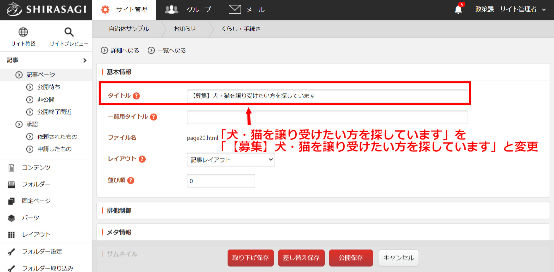 SHIRASAGIの管理者画面デモページ