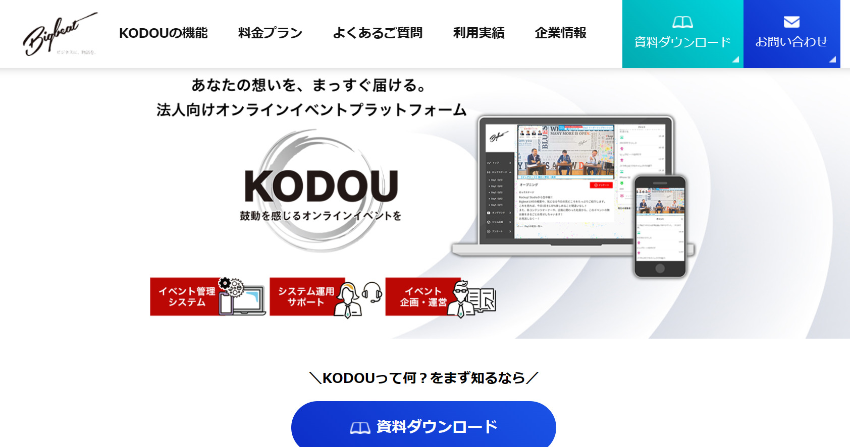 KODOUのトップページ