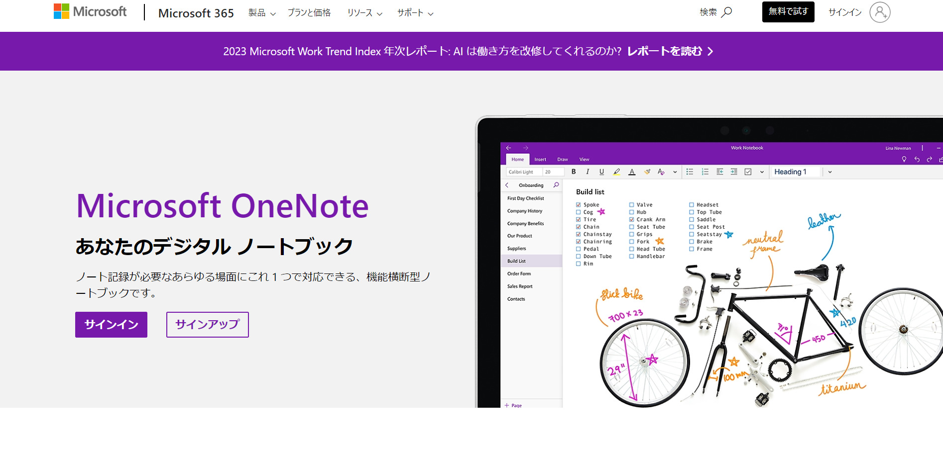 OneNoteのトップページ画像