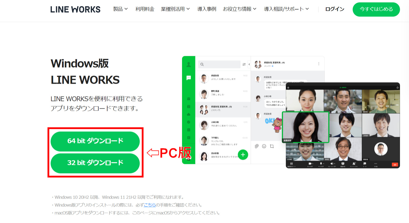 LINE WORKSアプリのダウンロードページ