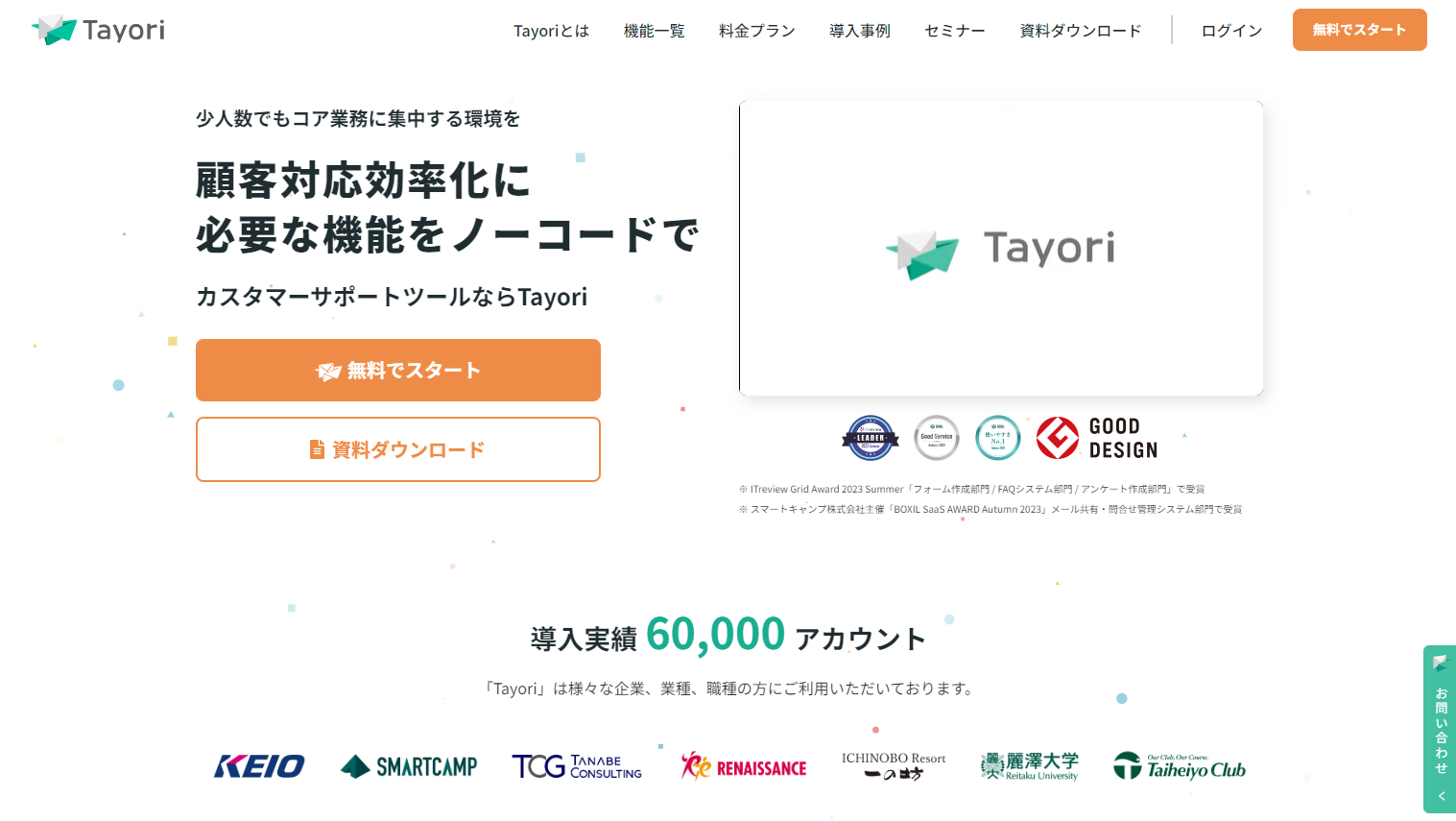 Tayoriのトップページ画像