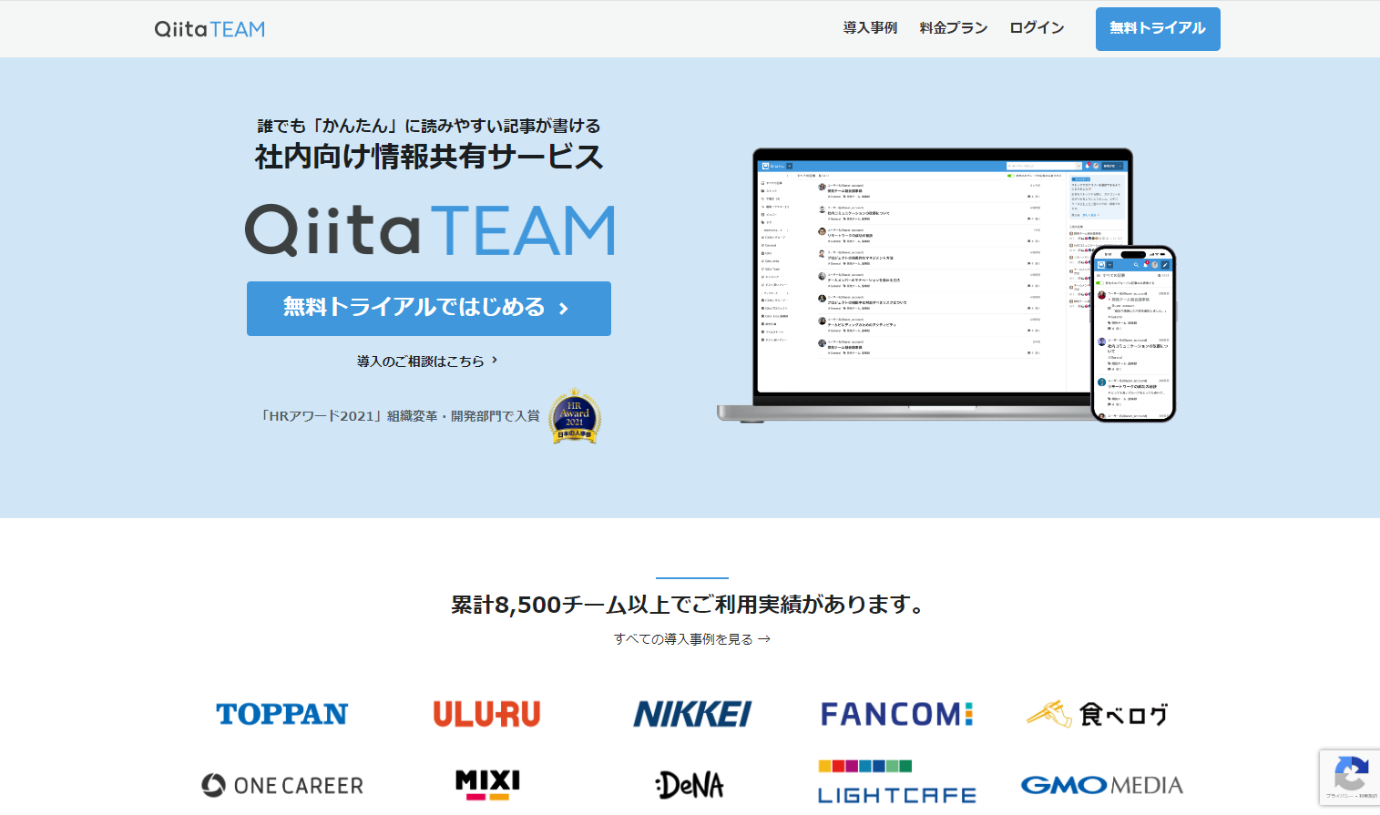 Qiita:Teamのトップページ画像