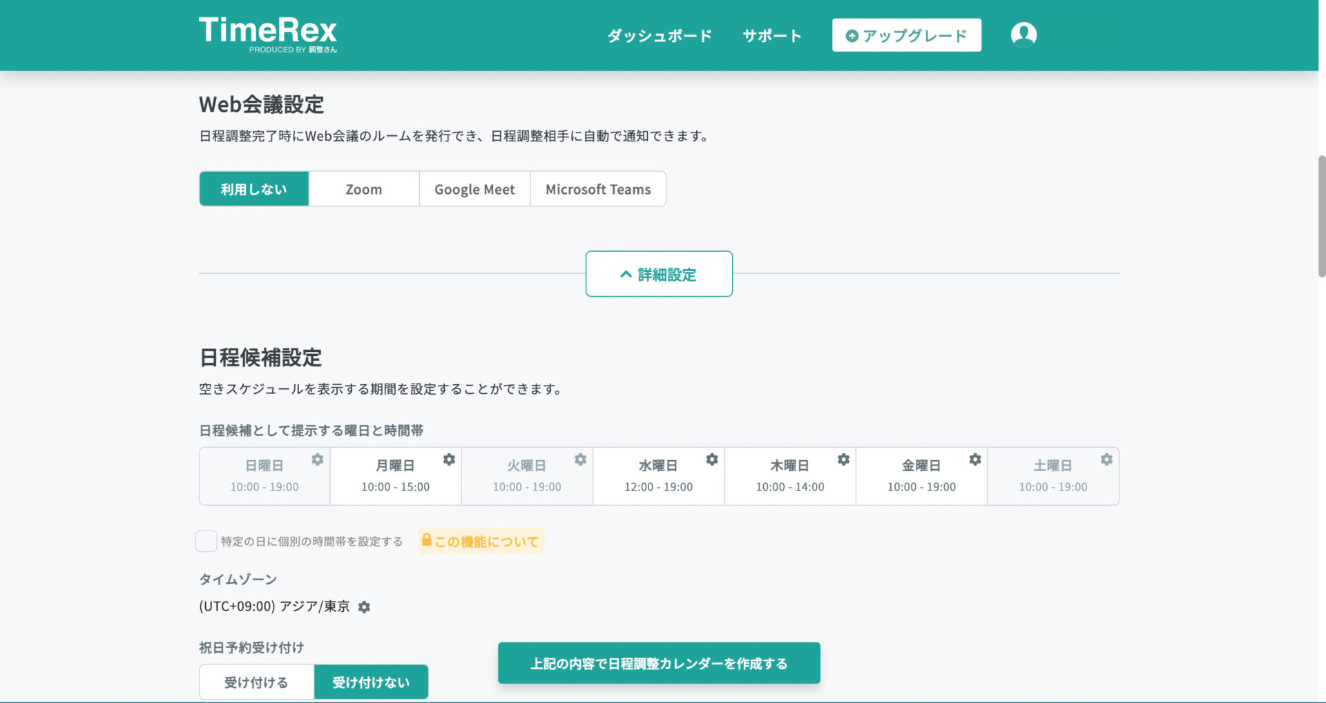 ビジネスでおすすめの日程調整ツール6選！選定ポイントも紹介 – 業務効率化ガイド｜業務効率化のノウハウを発信するメディア