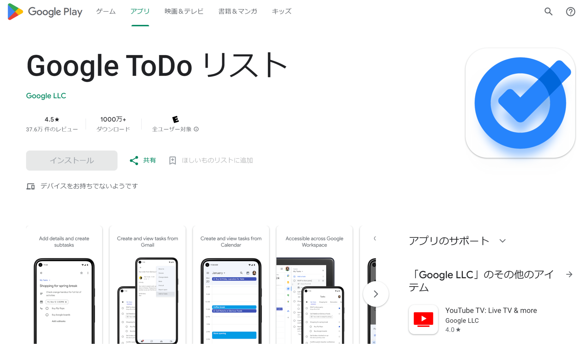 Google ToDo リストのトップ画像