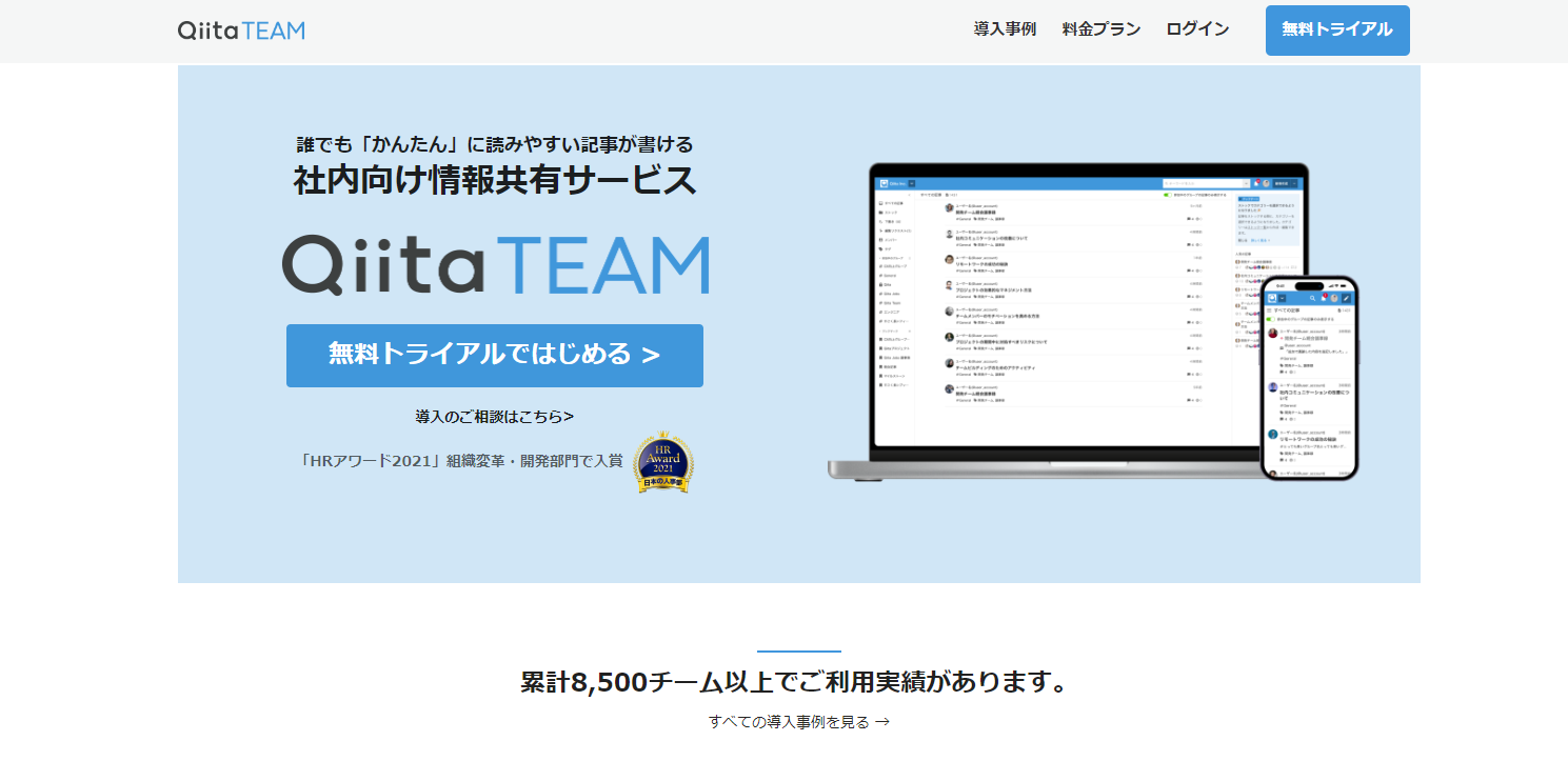 Qiita Teamのトップページ画像