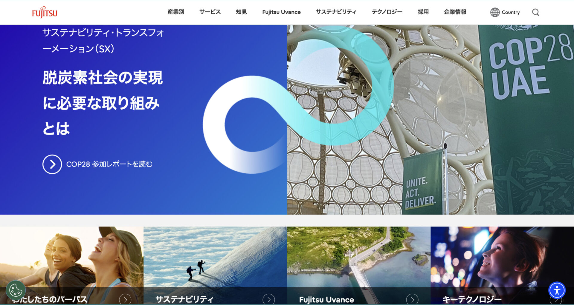 “富士通株式会社のホームページ”