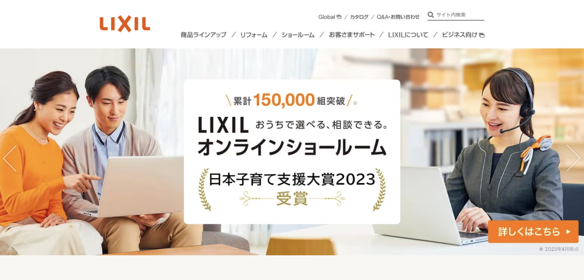 “LIXILのホームページ”