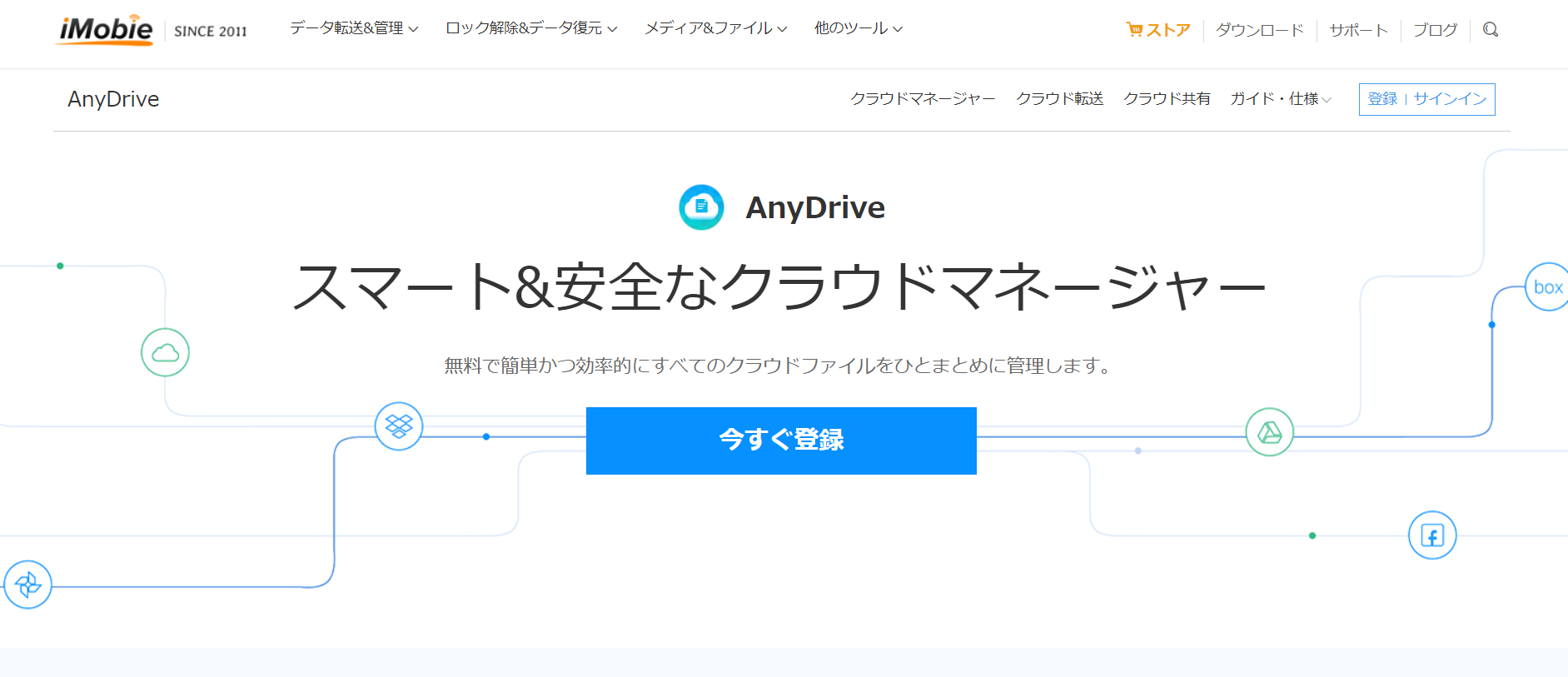 AnyDriveのトップ画像