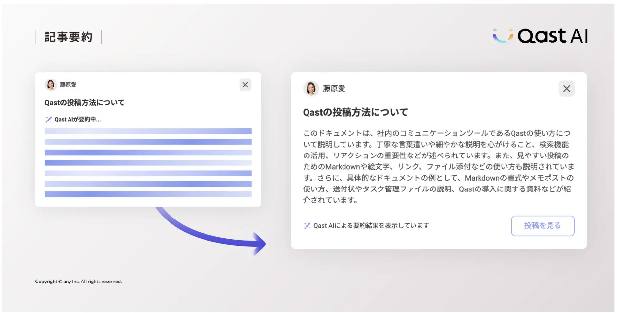Qast AIの記事要約の画像