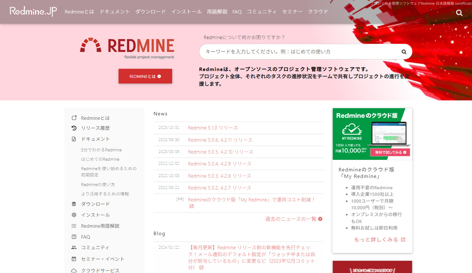 Redmineのトップページ画面
